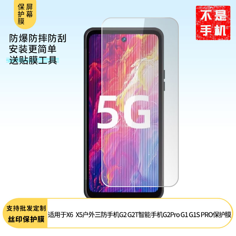 适用于AGM X6手机贴膜AGM X5户外三防手机屏幕膜AGM G2 G2T智能手机膜G2Pro G1 G1S PRO 屏幕贴膜软性钢化膜