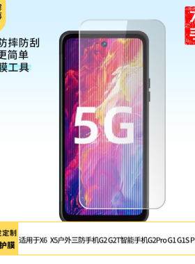 适用于AGM X6手机贴膜AGM X5户外三防手机屏幕膜AGM G2 G2T智能手机膜G2Pro G1 G1S PRO 屏幕贴膜软性钢化膜