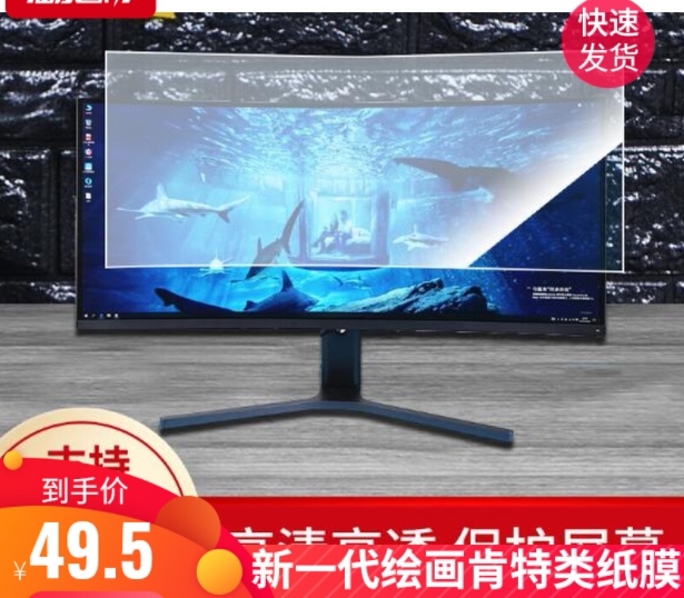 适用 小米34寸 电视曲面带鱼屏 显示器 高清防砸高清钢化 贴膜