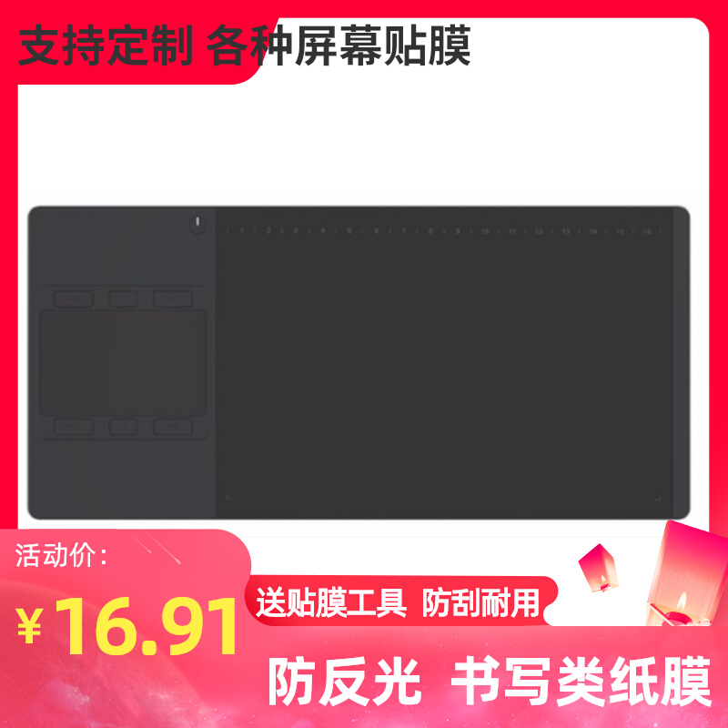 适用绘王（HUION） GC710数位屏平板防指纹防蓝光高清膜 防反光膜