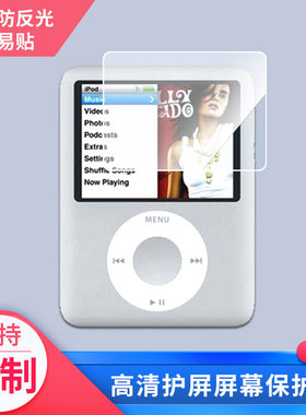 适用苹果iPod nano 3mp4 2寸屏幕贴膜非钢化膜高清防蓝光膜纳米防爆防刮花膜磨砂防指纹膜保护膜