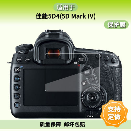 适用佳能5D4 6D2 800D 70D 77D 80D 90D 1300D相机屏幕全屏贴膜防指纹钢化软膜防爆防反光护眼防蓝光保护膜