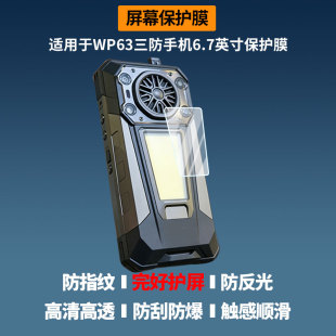 适用于Oukitel WP63三防手机6.7英寸 屏幕贴膜软性钢化膜护眼防蓝光膜磨砂防反光膜高清防刮防指纹保护膜