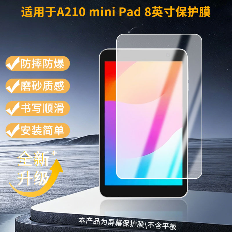 适用于宏碁A210&nbsp;mini&nbsp;Pad 8英寸屏幕膜护眼蓝光膜磨砂防反光防指纹膜高清防爆全屏膜非钢化保护膜绿光膜