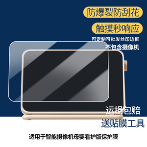 适用于小米智能摄像机母婴看护版 屏幕贴膜软性钢化膜护眼防蓝光膜磨砂膜高清防刮防指纹保护膜