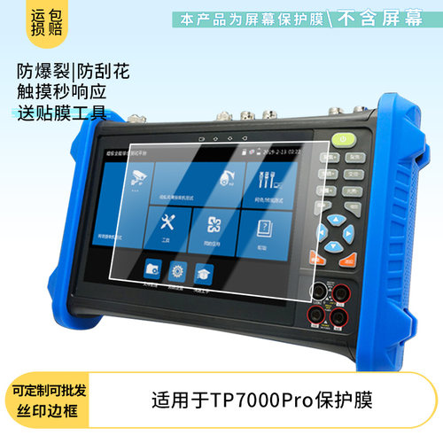 适用于泰斯达TP7000Pro 平板屏幕贴膜软性钢化膜防爆膜防蓝光膜高清防指纹膜防刮膜保护膜