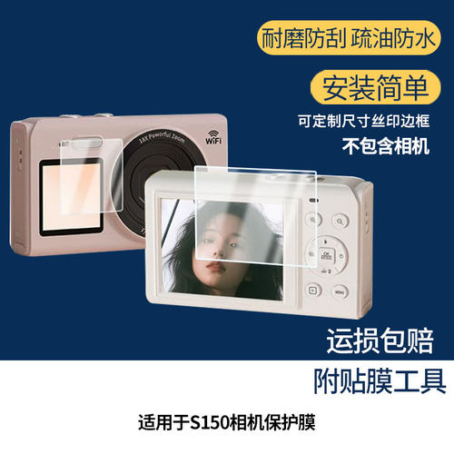 适用于YZZCAM S150相机 屏幕全屏贴膜防指纹膜钢化软膜高清防爆防反光膜护眼防蓝光保护膜