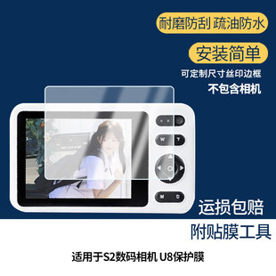 适用于GAVEN S2数码相机 GAVEN U8 屏幕全屏贴膜防指纹膜钢化软膜高清防爆防反光膜护眼防蓝光保护膜