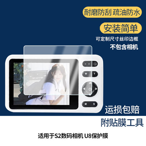 适用于GAVEN S2数码相机 GAVEN U8 屏幕全屏贴膜防指纹膜钢化软膜高清防爆防反光膜护眼防蓝光保护膜