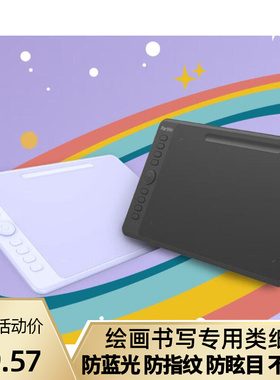 适用于于Parblo Intangbo S数位板手写类纸膜防指纹磨砂软钢化防蓝光贴膜