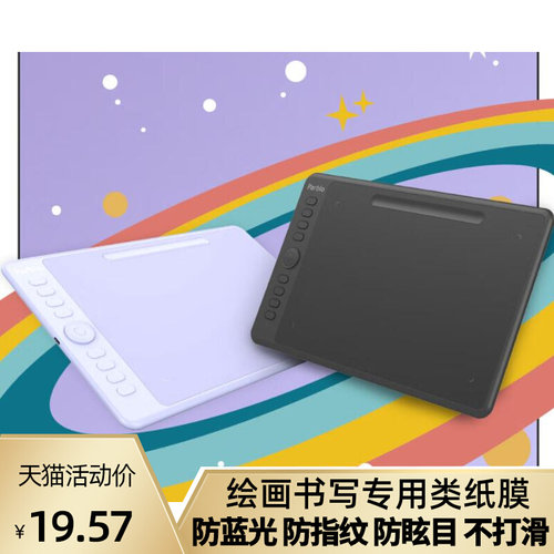 适用于于Parblo Intangbo S数位板手写类纸膜防指纹磨砂软钢化防蓝光贴膜 - 封面