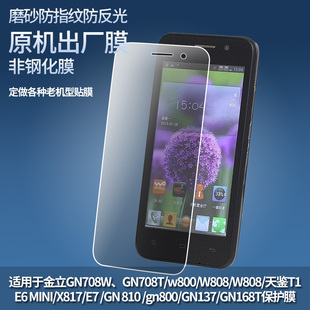 金立S9屏幕贴膜全屏水凝膜磨砂膜 适用金立GN708W Plus MINI E7增透膜E6 GN708T手机保护膜M6