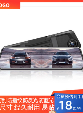 适用于于凌度HS970C 12英寸 防反光软钢化贴膜后视镜水凝膜导航云镜保护膜