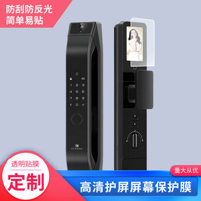 适用德施曼Q5MPro智能门锁屏幕贴膜非钢化膜防蓝光膜磨砂防指纹膜高清防刮防爆膜
