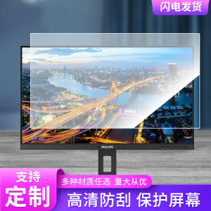 适用于飞利浦279B1LR屏幕显示屏保护贴膜磨砂防指纹防反光贴膜保护膜
