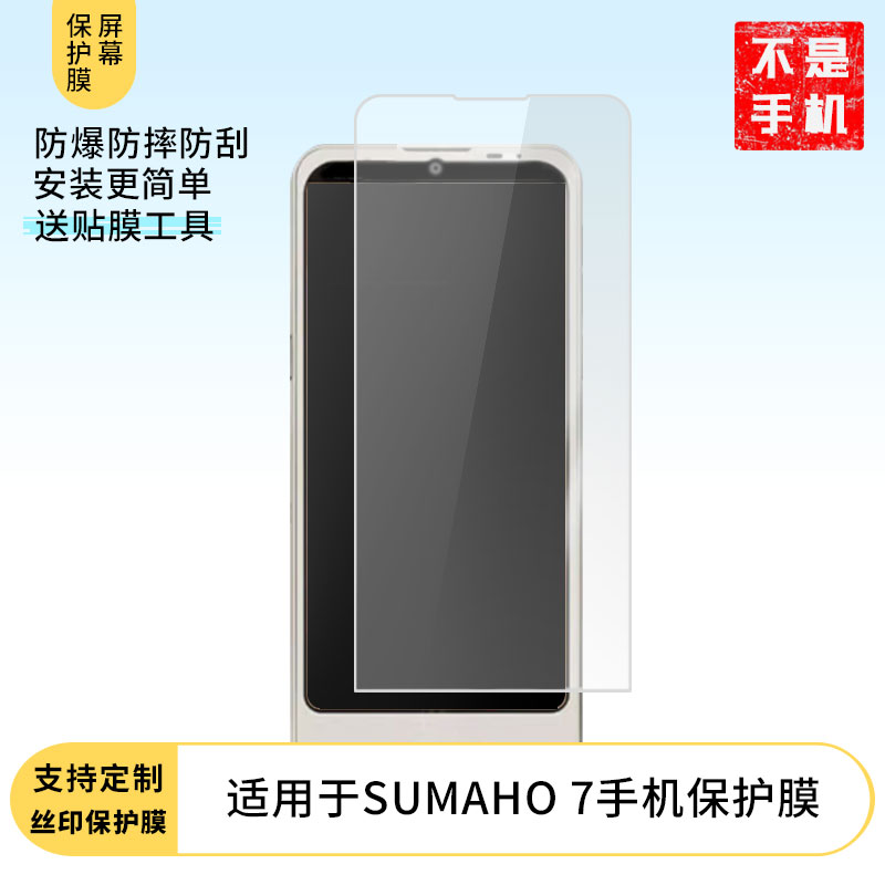 适用于SHARP SIMPLE SUMAHO 7手机手机屏幕贴膜软性钢化膜防蓝光膜磨砂膜高清防刮防指纹保护膜