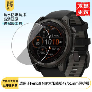 适用适用于于 佳明Fenix8 MIP太阳能版47/51mm 手表屏幕贴膜软性钢化膜高清贴膜凸面水凝膜防爆膜防蓝光膜磨