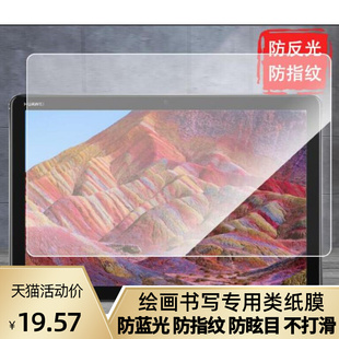 适用于华为MediaPad M5 Lite 10手写类纸膜防指纹水凝膜防蓝光软钢化膜