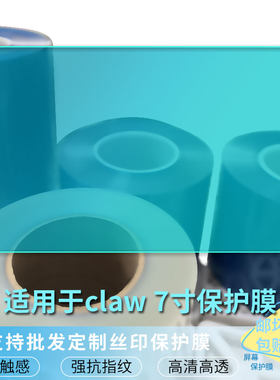 适用适用于微星claw 7寸 平板屏幕贴膜软性钢化膜防爆膜防蓝光膜高清防指纹膜防刮膜保护膜