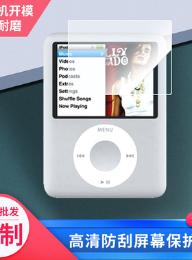 2张适用于苹果iPod nano 3屏幕保护膜高清膜软钢化膜防爆防指纹膜