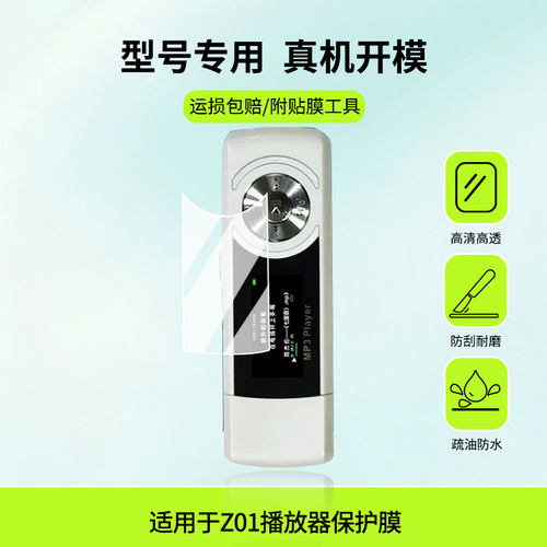 适用于忆知音Z01播放器 屏幕全屏贴膜防指纹膜钢化软膜高清防爆防反光膜护眼防蓝光保护膜