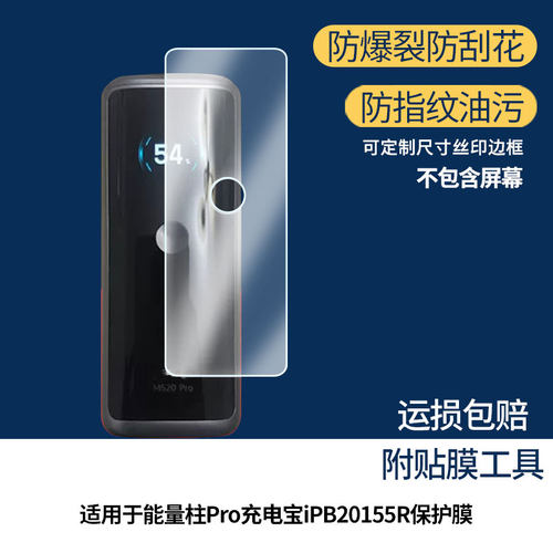适用于米物能量柱Pro充电宝iPB20155R 屏幕全屏贴膜防指纹膜钢化软膜高清防爆防反光膜护眼防蓝光保护膜