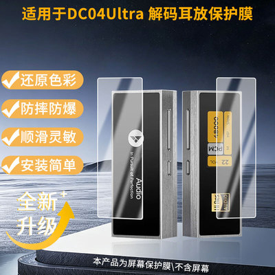 适用于iBasso艾巴索DC04Ultra 解码耳放屏幕全屏贴膜防指纹膜钢化软膜高清防爆防反光膜护眼防蓝光护眼保护膜