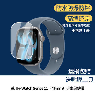 适用于苹果 Apple Watch Series 11（46mm）手表 屏幕贴膜软性钢化膜高清贴膜凸面水凝膜防爆膜防蓝光膜磨砂