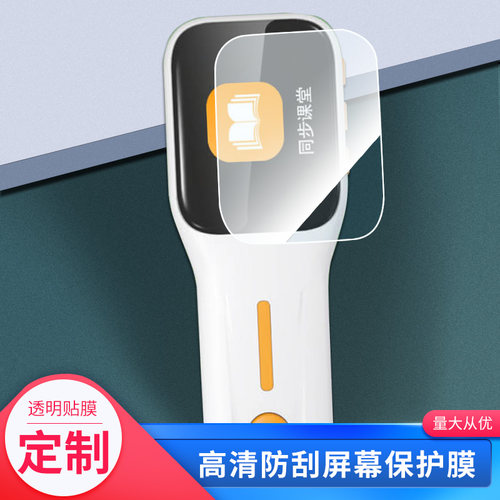 适用于新科SMP07词典笔扫描翻译笔屏幕贴膜软性钢化膜防爆高清防指纹保护膜防刮磨砂防反光膜保护膜