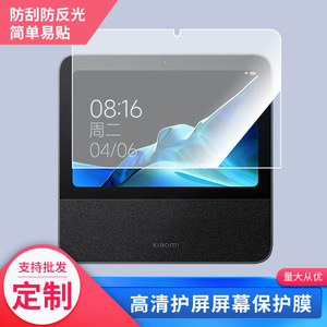 适用于于潮小米智能家庭屏Pro 8（X8F）钢化膜类纸膜防爆膜高清防蓝光膜防窥膜电脑保护膜定做贴膜丝印保护膜
