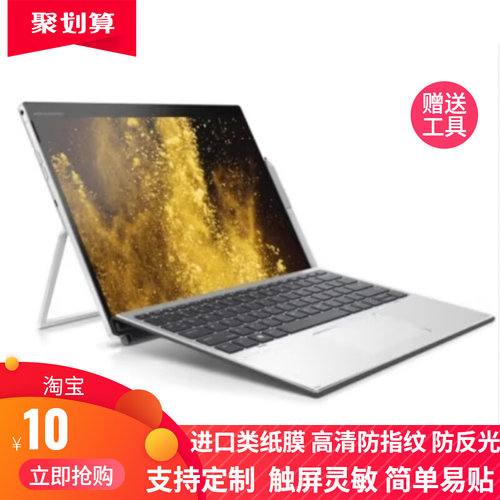 适用于于 惠普HP Elite X2 G4平板钢化贴膜 书写类纸膜 高清防指纹膜  防蓝光护眼磨砂清晰防反光膜