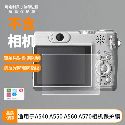 适用于佳能A540 A550 A560 A570相机屏幕贴膜软性钢化膜防爆高清防指纹保护膜防刮磨砂防反光膜保护膜