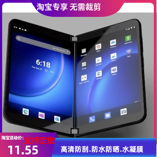 适用微软Surface Duo 2手机保护膜钢化软膜 水凝类纸膜高清贴膜