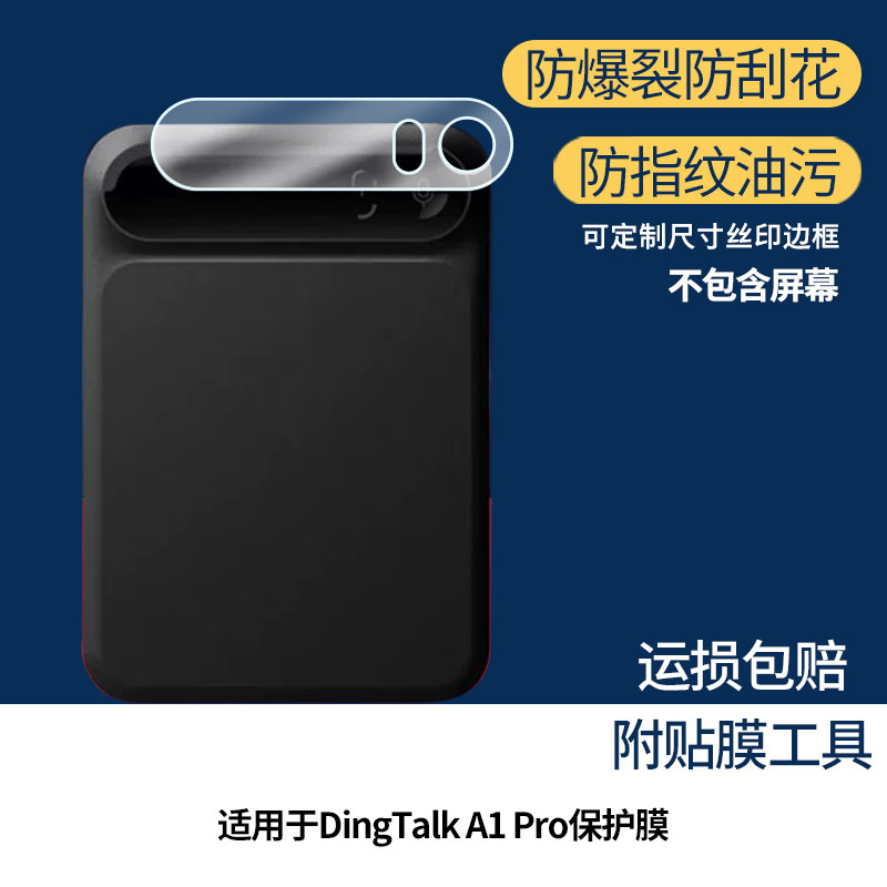 适用于钉钉DingTalk A1 Pro 屏幕全屏贴膜防指纹膜钢化软膜高清防爆防反光膜护眼防蓝光保护膜图片