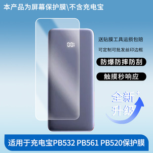 适用于绿联充电宝PB532 PB520屏幕贴膜软性钢化膜防爆高清防指纹保护膜防刮磨砂防反光膜保护膜 PB561