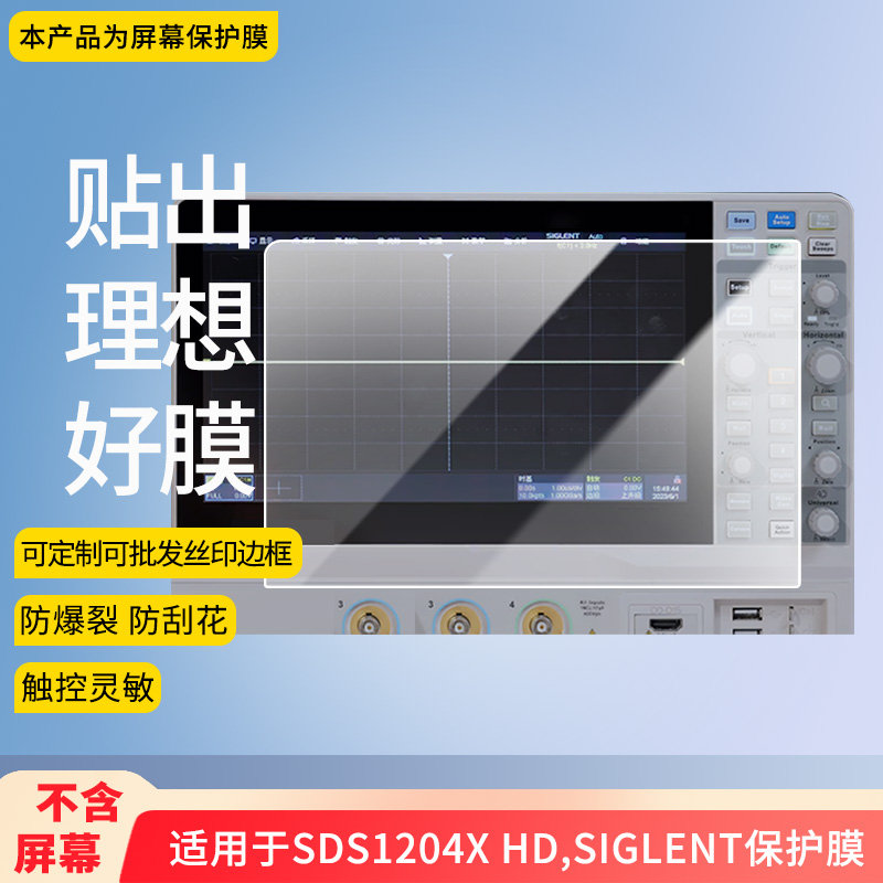 适用于鼎阳SDS1204X HD,SIGLENT 平板屏幕贴膜软性钢化膜防爆膜防蓝光膜高清防指纹膜防刮膜保护膜