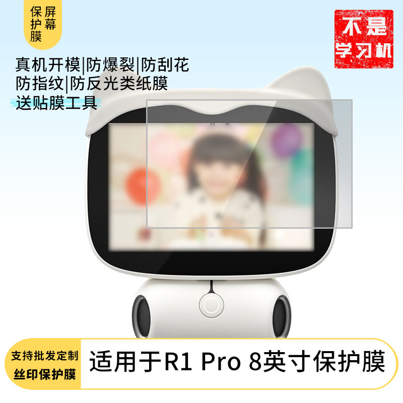 适用于糖猫R1 Pro 8英寸 平板屏幕贴膜软性钢化膜防爆膜防蓝光膜高清防指纹膜防刮膜保护膜