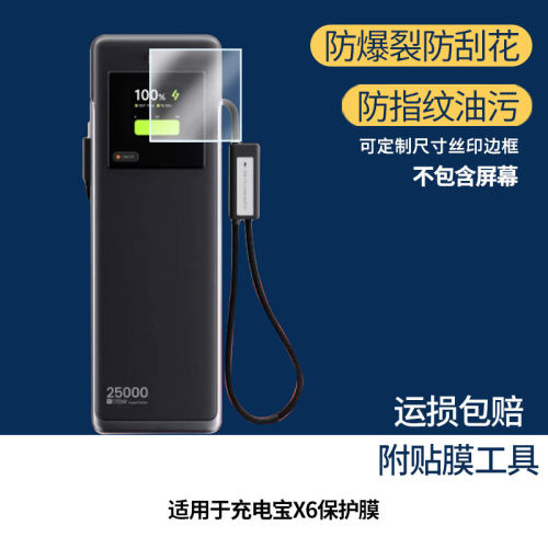 适用于SHARGE闪极充电宝X6 屏幕全屏贴膜防指纹膜钢化软膜高清防爆防反光膜护眼防蓝光保护膜