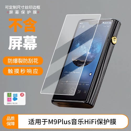 适用于山灵M9Plus音乐HiFi播放器屏幕全屏贴膜防指纹钢化软膜高清防爆防反光护眼防蓝光保护膜