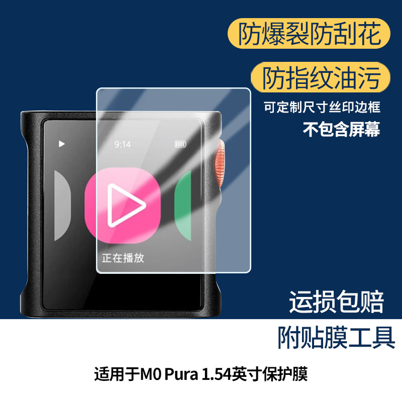 适用于山灵M0 Pura 1.54英寸  屏幕全屏贴膜防指纹膜钢化软膜高清防爆防反光膜护眼防蓝光保护膜图片