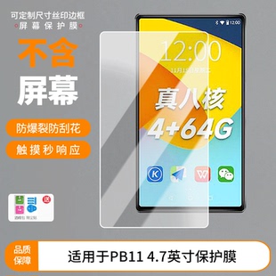 适用于梵沐 PB11屏幕贴膜非钢化膜高清防蓝光膜纳米防爆防刮花膜磨砂防指纹膜保护膜 FAMUE