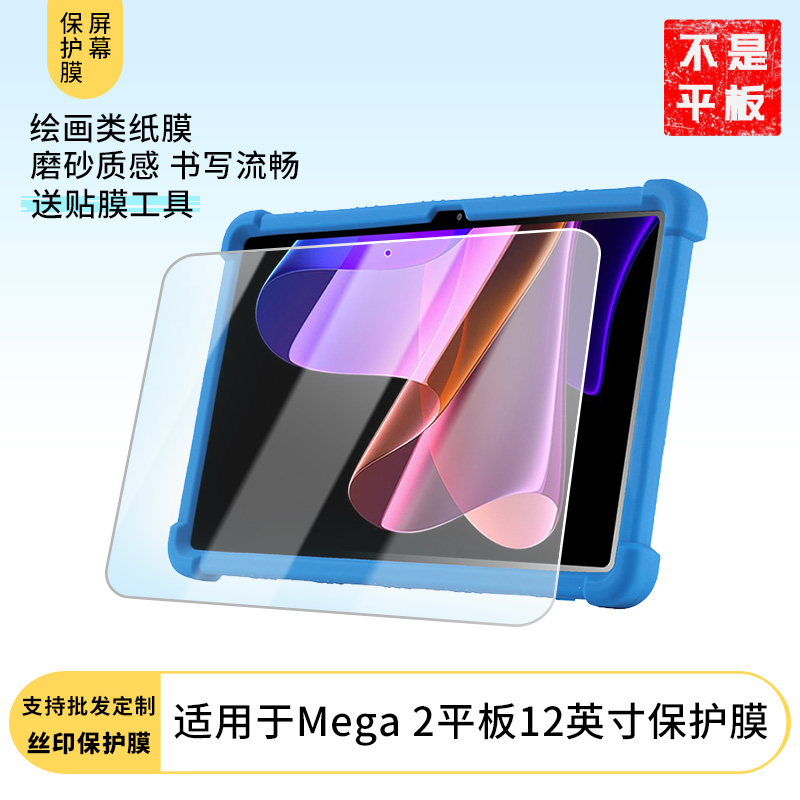 适用于Blackview Mega 2平板12英寸 平板屏幕贴膜软性钢化膜防爆膜防蓝光膜高清防指纹膜防刮膜保护膜