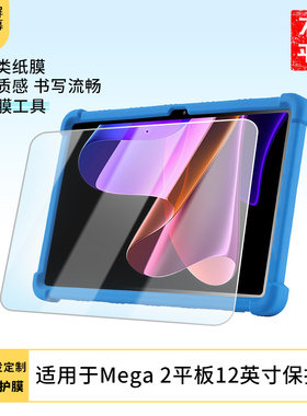 适用于Blackview Mega 2平板12英寸 平板屏幕贴膜软性钢化膜防爆膜防蓝光膜高清防指纹膜防刮膜保护膜