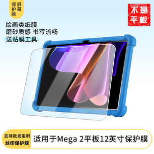适用于Blackview Mega 2平板12英寸 平板屏幕贴膜软性钢化膜防爆膜防蓝光膜高清防指纹膜防刮膜保护膜