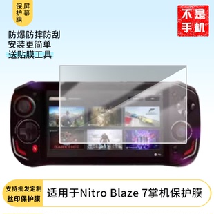 适用适用于于宏碁Nitro 7掌机屏幕贴膜软性钢化膜防蓝光膜磨砂膜高清防刮防指纹保护膜磨砂防反光贴膜 Blaze