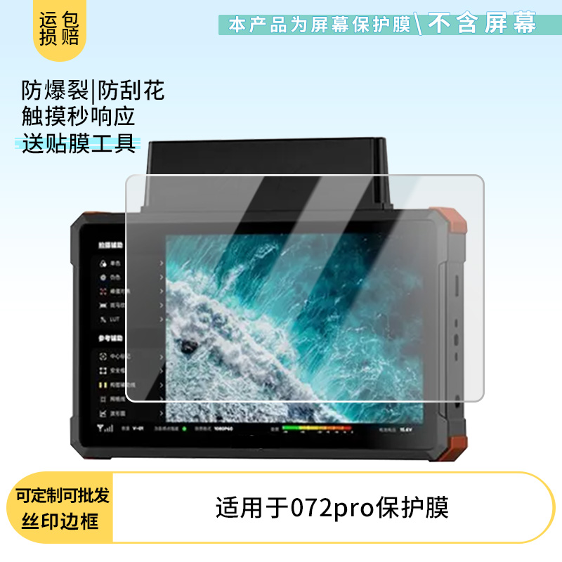 适用于威固暴风072pro 平板屏幕贴膜软性钢化膜防爆膜防蓝光膜高清防指纹膜防刮膜保护膜