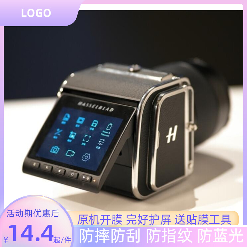 适用于哈苏907X CFV II 相机防指纹水凝膜 防爆软钢化高清屏幕保护贴膜