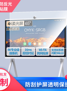 适用适用于于华为IdeaHub S2 Pro 65英寸75英寸86英寸会议平板屏幕保护贴膜磨砂防反光膜防砸防爆膜