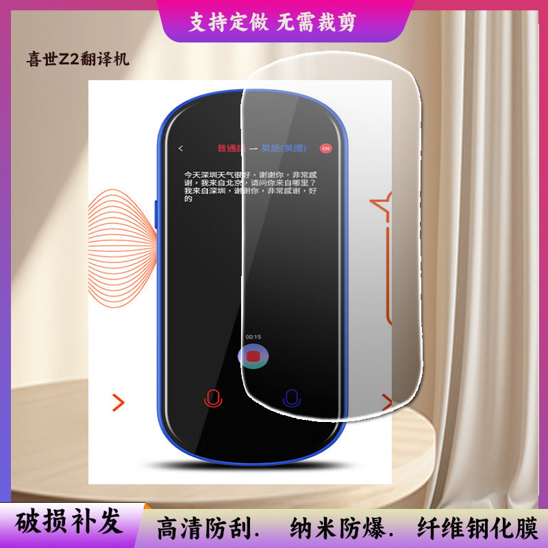 适用适用于于喜世Z2翻译机 屏幕贴膜软性钢化膜护眼防蓝光膜磨砂膜高清防刮防指纹保护膜,3C数码配件,手机贴膜,淘宝优惠券,粉丝福利购,淘宝优惠卷