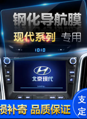 适用于现代索纳塔ix2518款ix35 新途胜名图 格锐 胜达 导航钢化玻